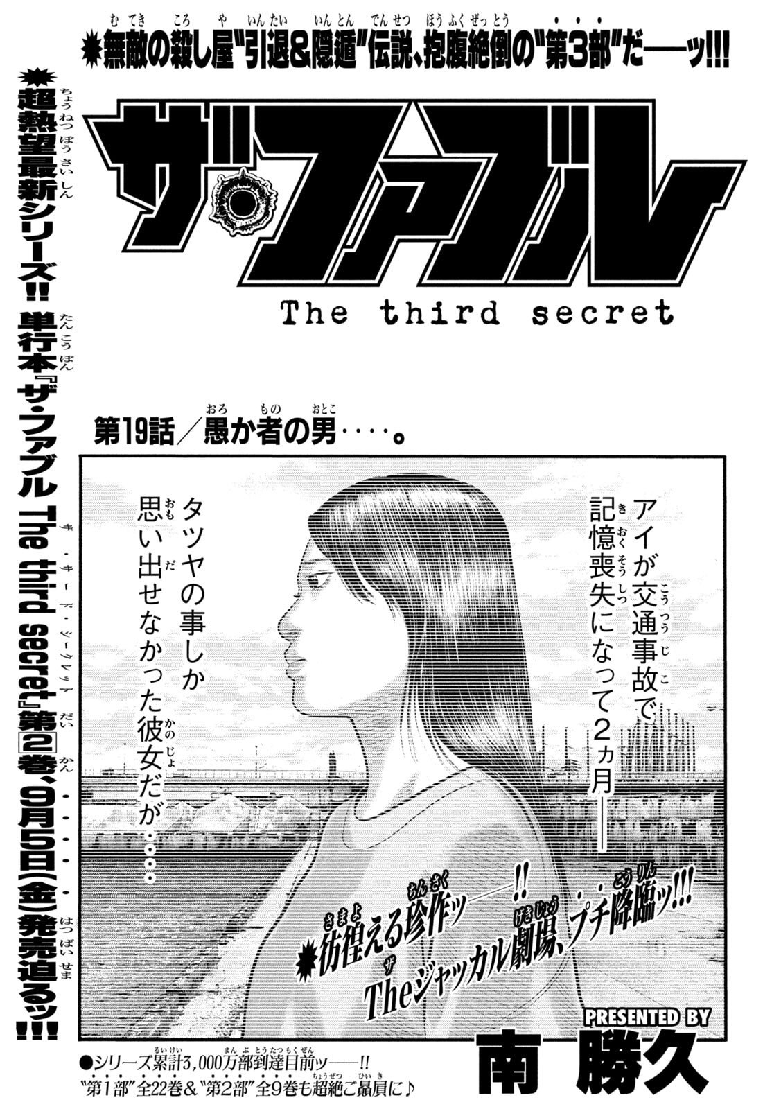 The Fable: The third secret - Chapter 19 - Page 1