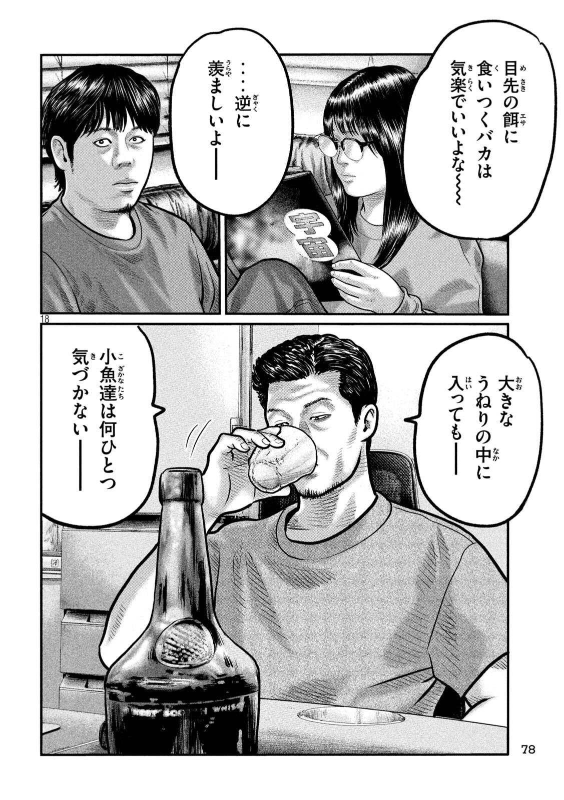 The Fable: The third secret - Chapter 19 - Page 18