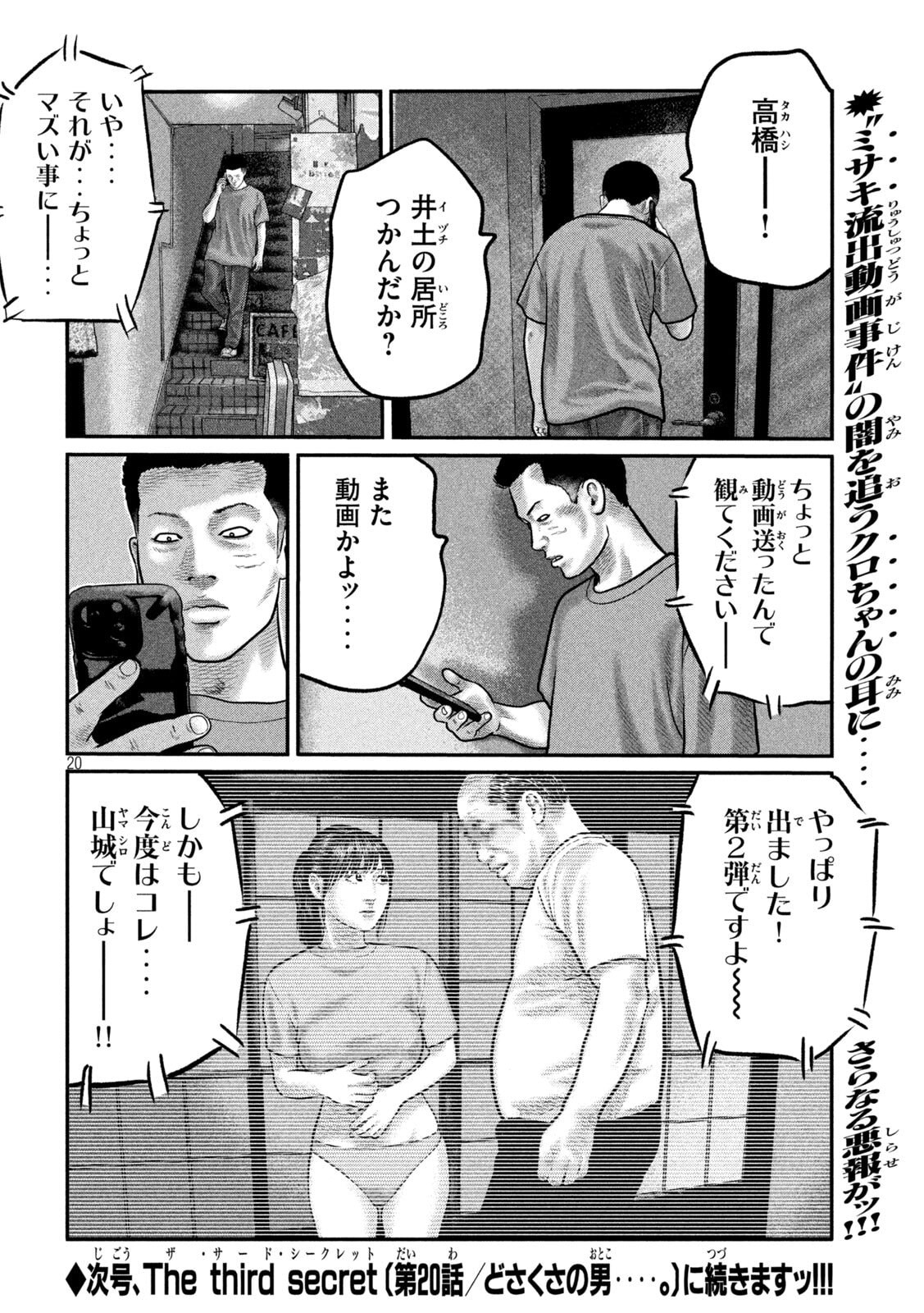 The Fable: The third secret - Chapter 19 - Page 20