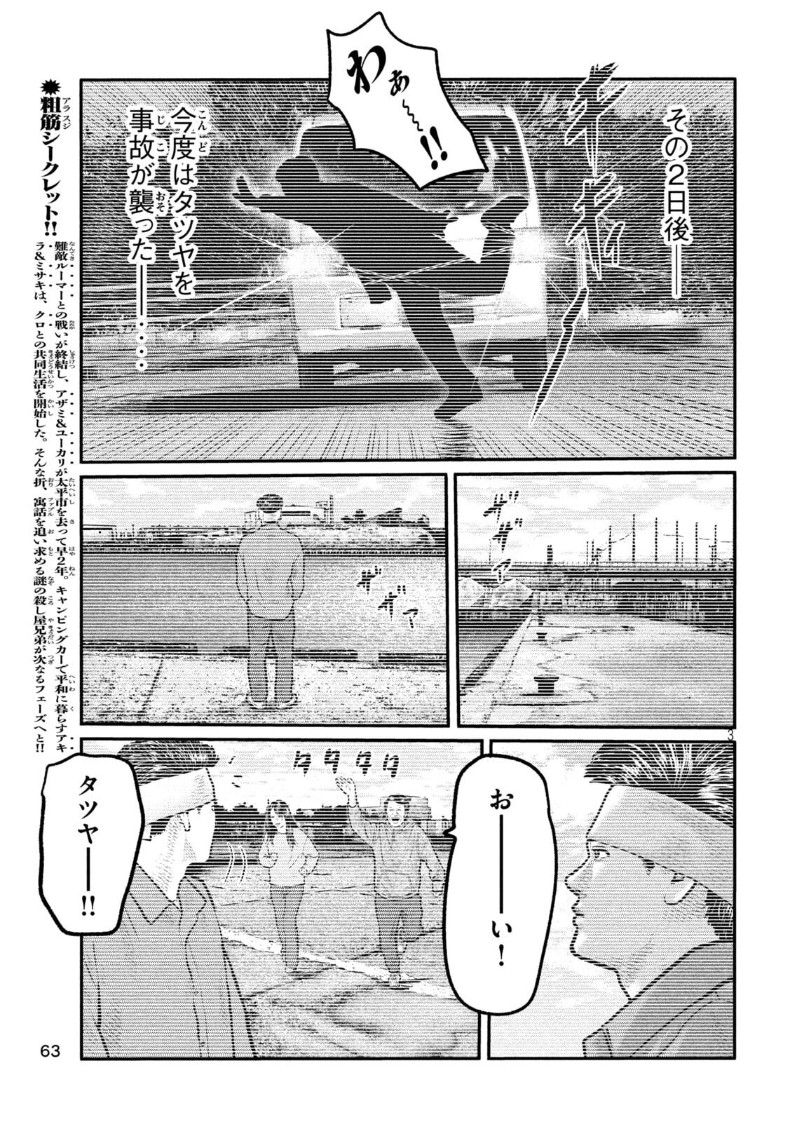 The Fable: The third secret - Chapter 19 - Page 3