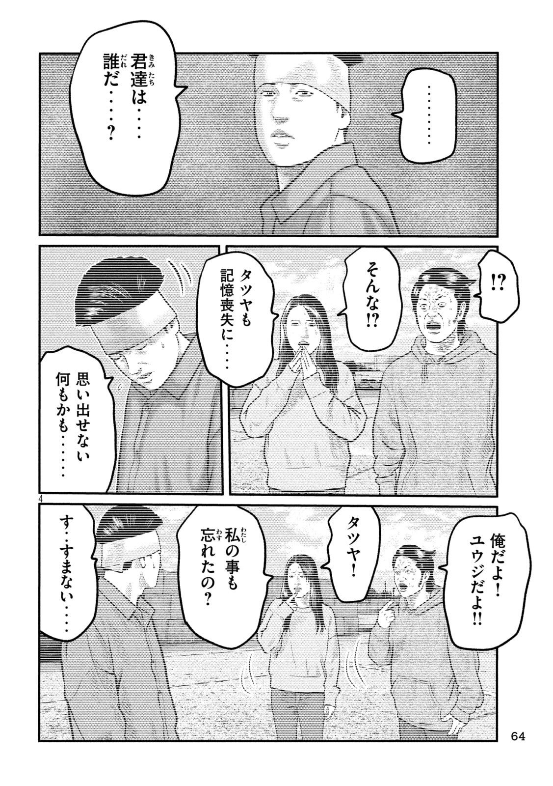 The Fable: The third secret - Chapter 19 - Page 4