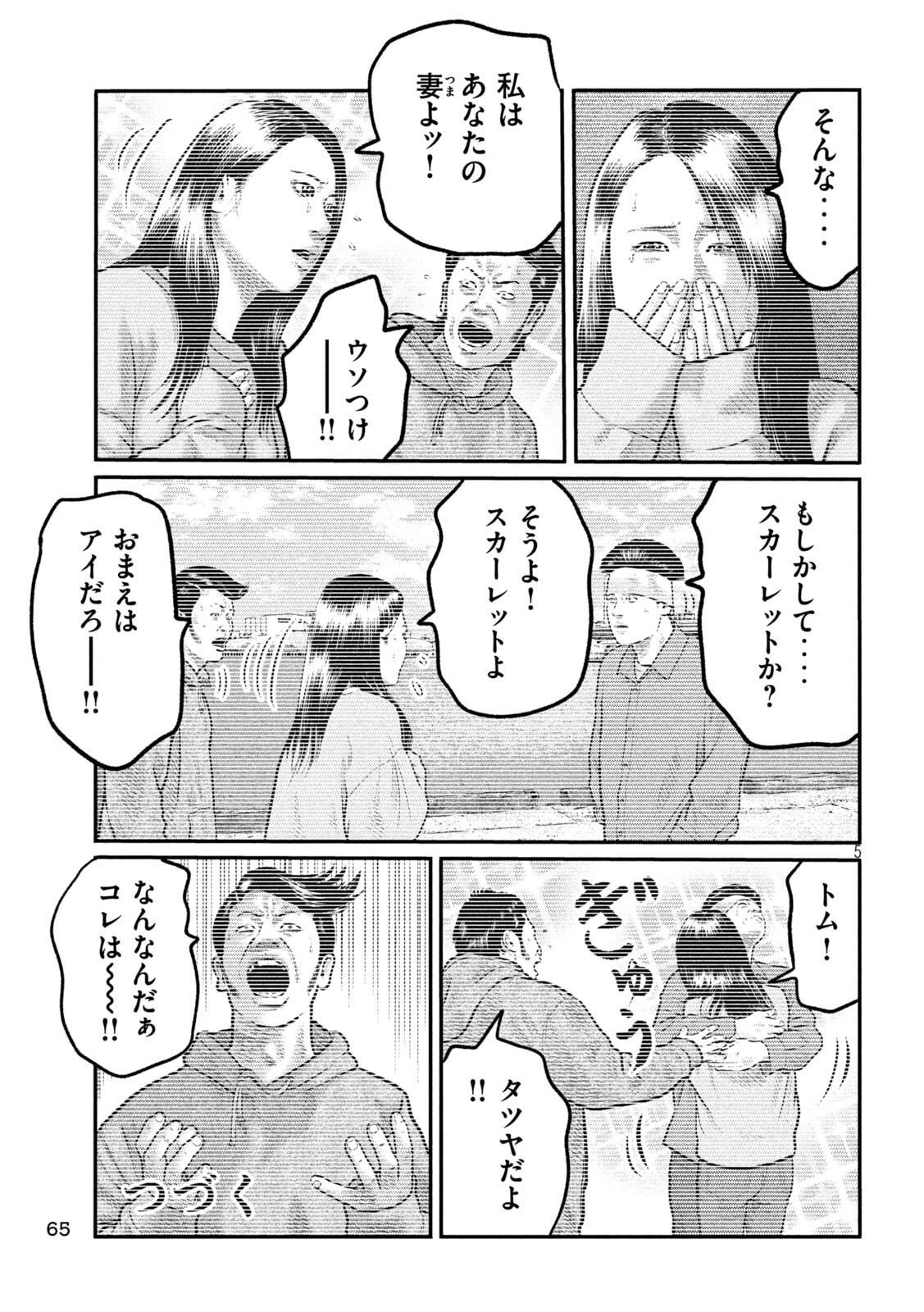 The Fable: The third secret - Chapter 19 - Page 5