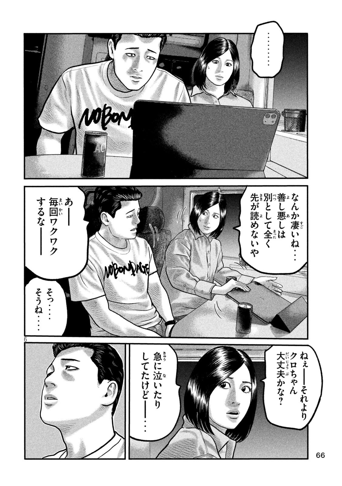 The Fable: The third secret - Chapter 19 - Page 6