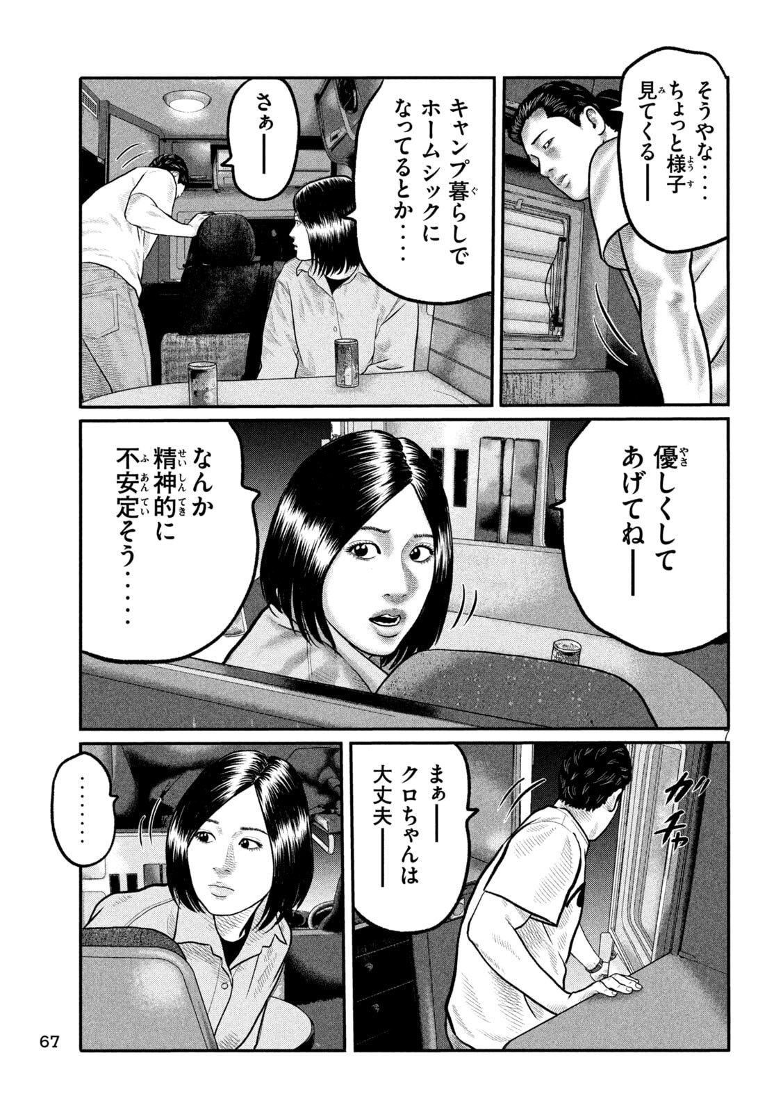 The Fable: The third secret - Chapter 19 - Page 7