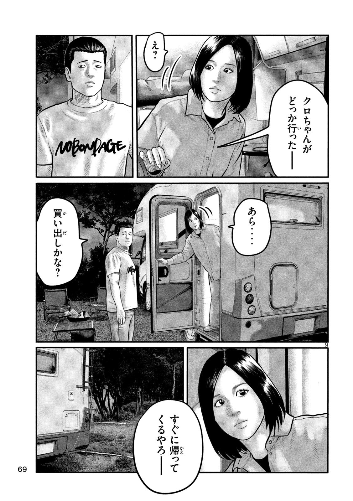 The Fable: The third secret - Chapter 19 - Page 9