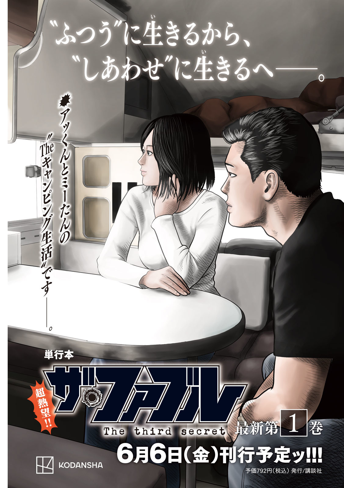 The Fable: The third secret - Chapter 2 - Page 1