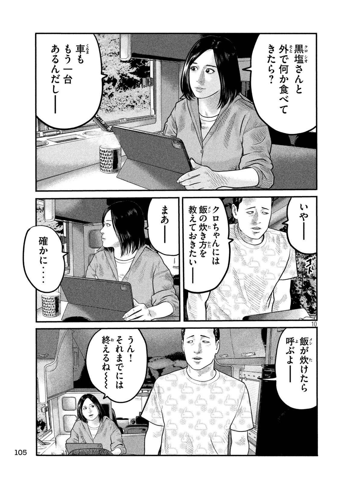 The Fable: The third secret - Chapter 2 - Page 10