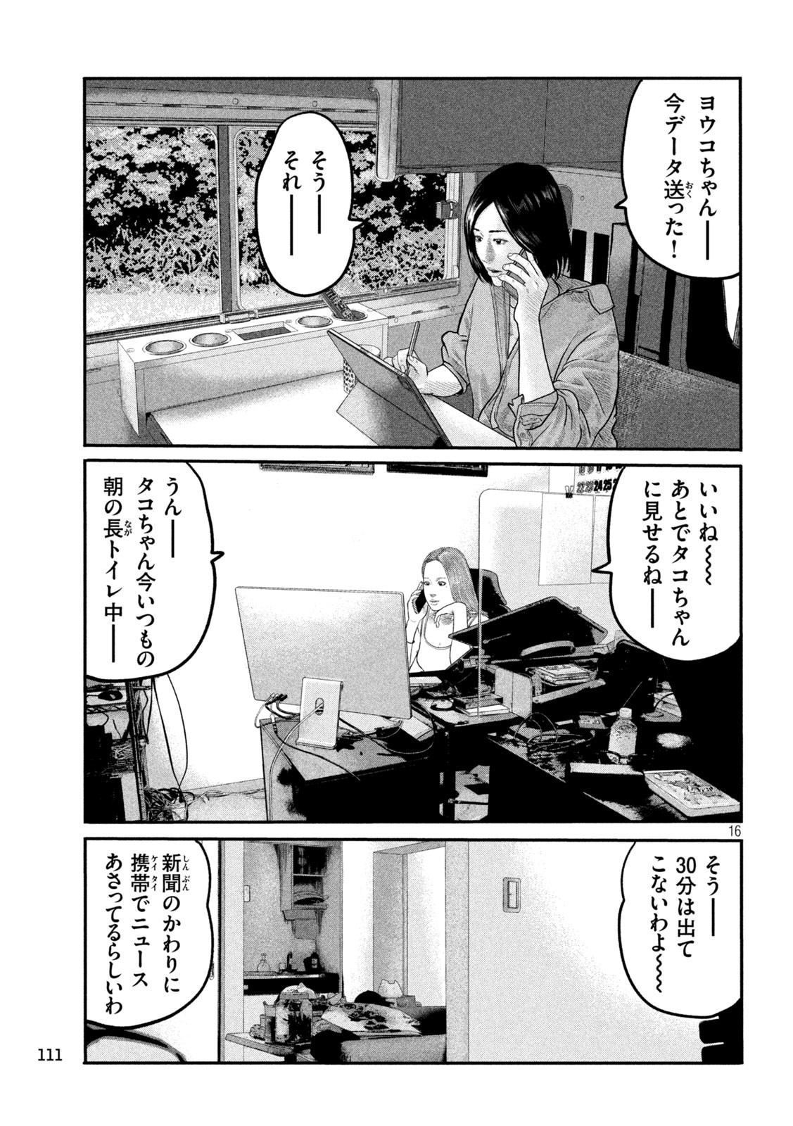 The Fable: The third secret - Chapter 2 - Page 16