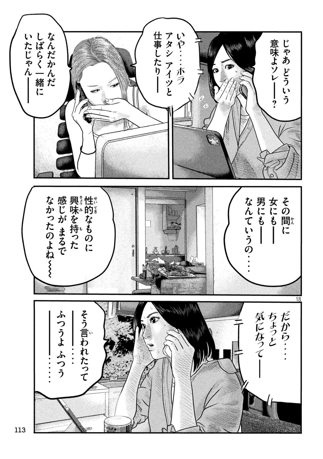 The Fable: The third secret - Chapter 2 - Page 18