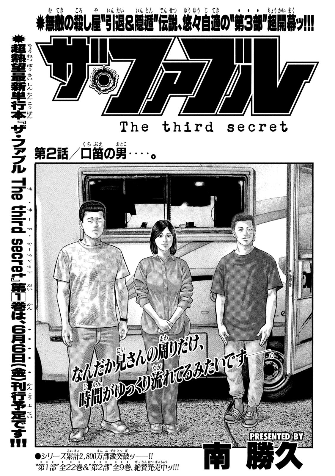 The Fable: The third secret - Chapter 2 - Page 2