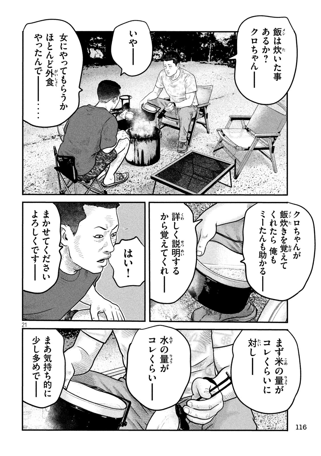 The Fable: The third secret - Chapter 2 - Page 21