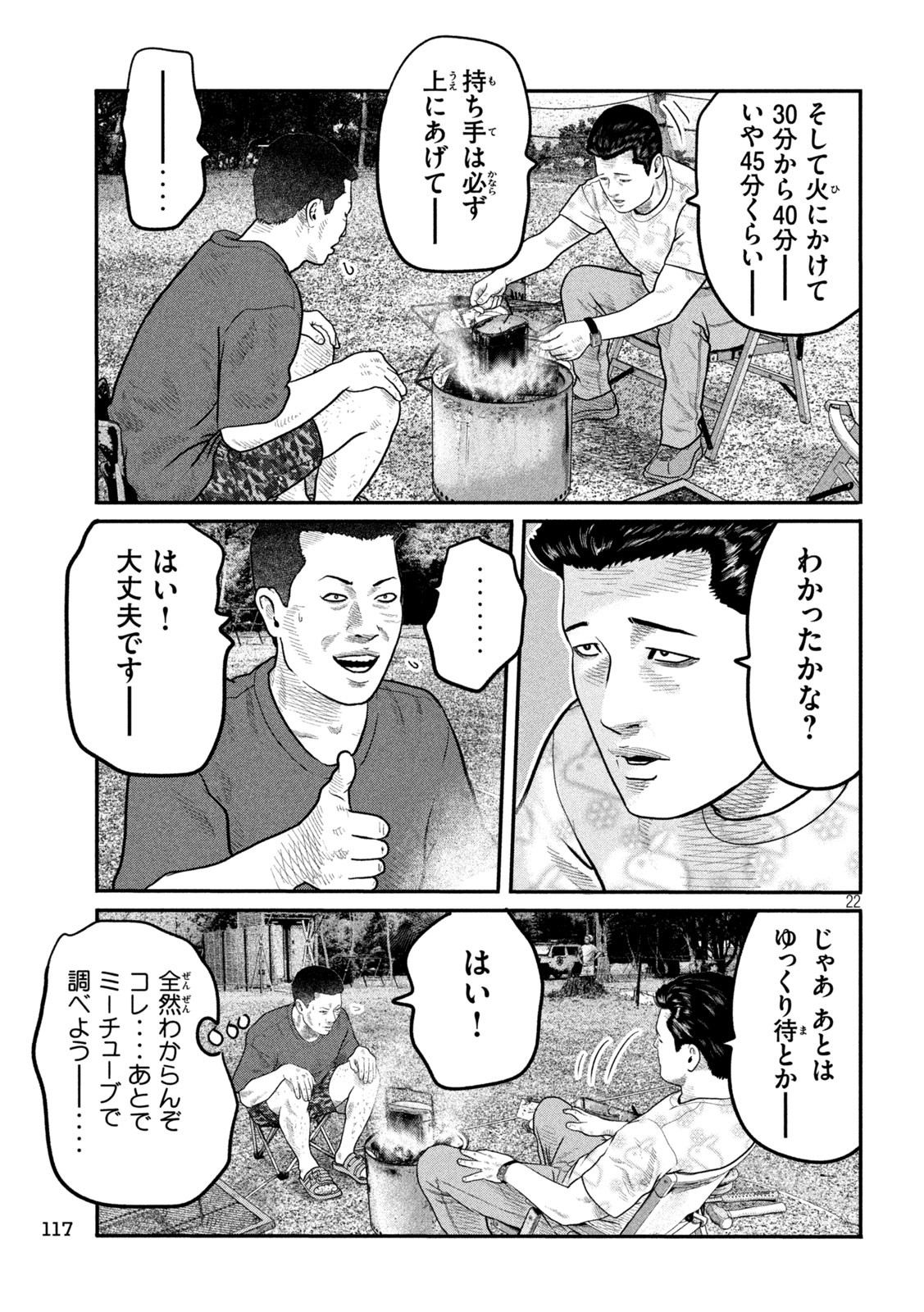 The Fable: The third secret - Chapter 2 - Page 22