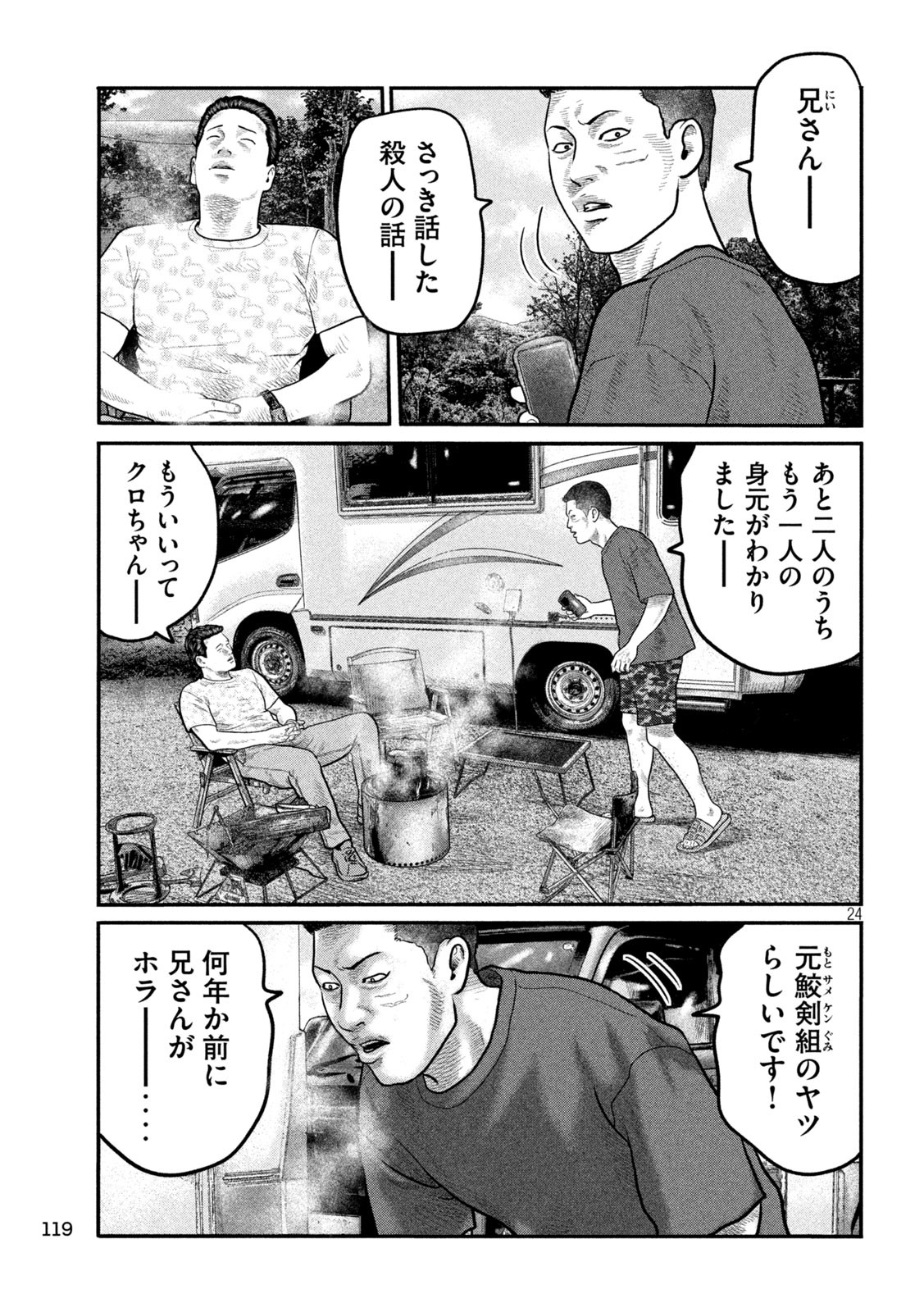 The Fable: The third secret - Chapter 2 - Page 24