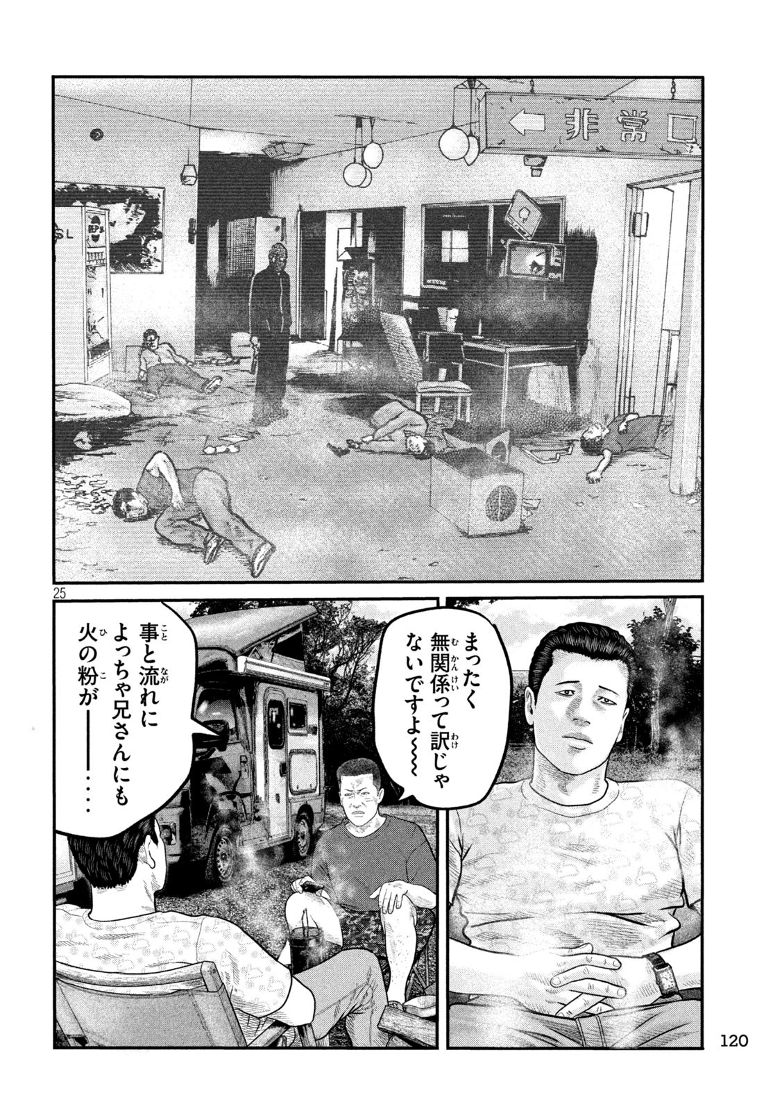 The Fable: The third secret - Chapter 2 - Page 25