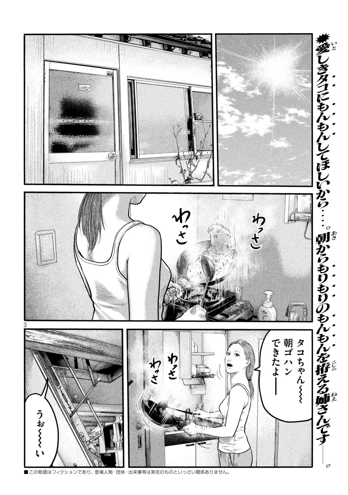 The Fable: The third secret - Chapter 2 - Page 3