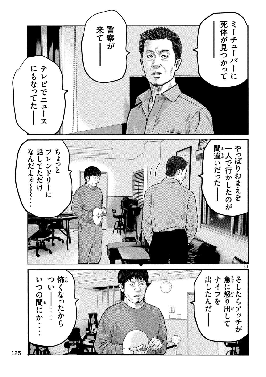 The Fable: The third secret - Chapter 2 - Page 30