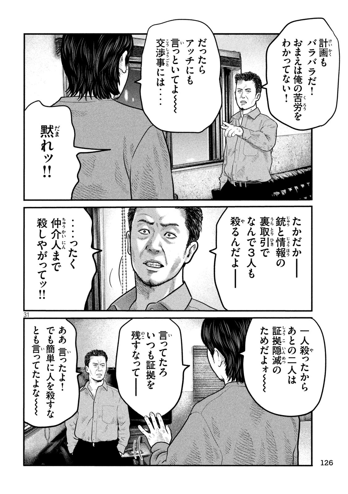 The Fable: The third secret - Chapter 2 - Page 31