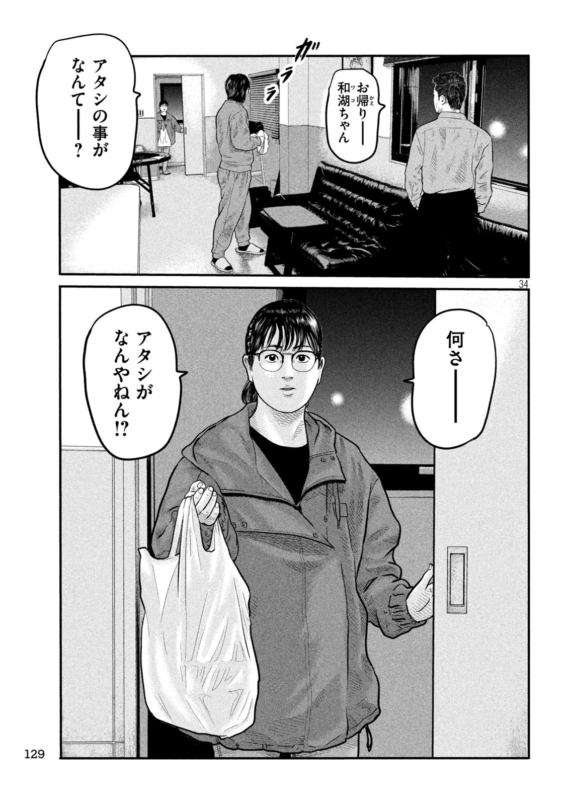 The Fable: The third secret - Chapter 2 - Page 34