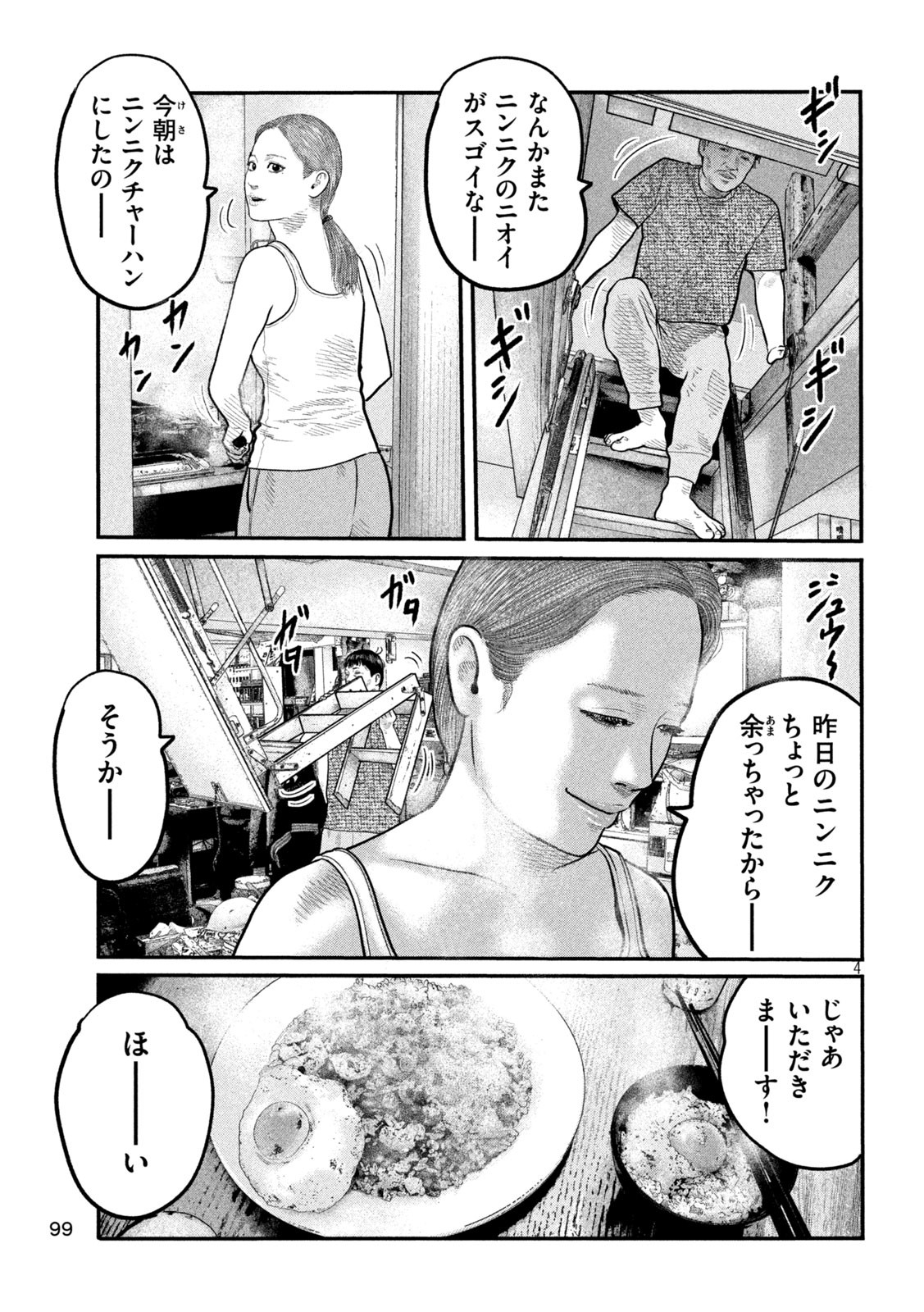 The Fable: The third secret - Chapter 2 - Page 4