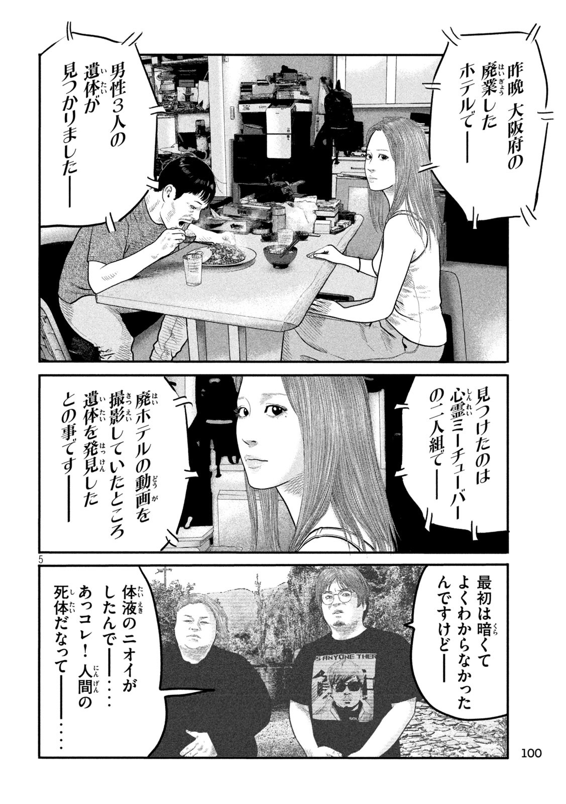 The Fable: The third secret - Chapter 2 - Page 5