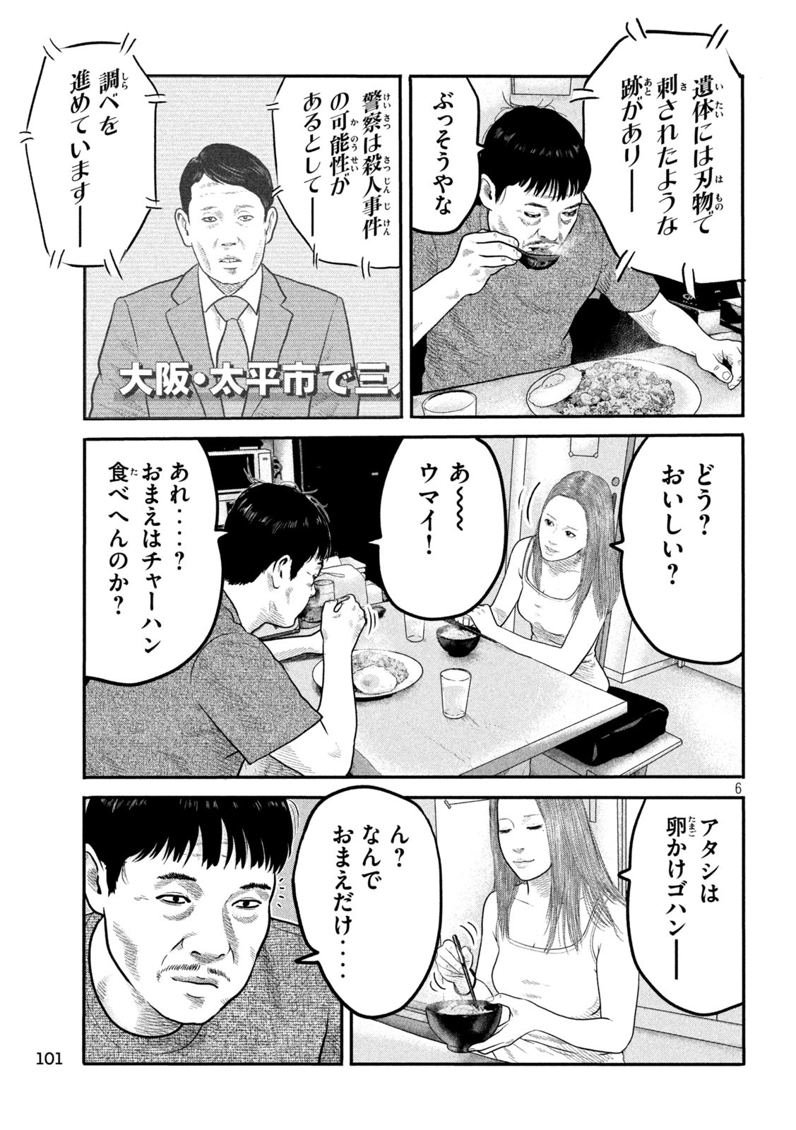 The Fable: The third secret - Chapter 2 - Page 6