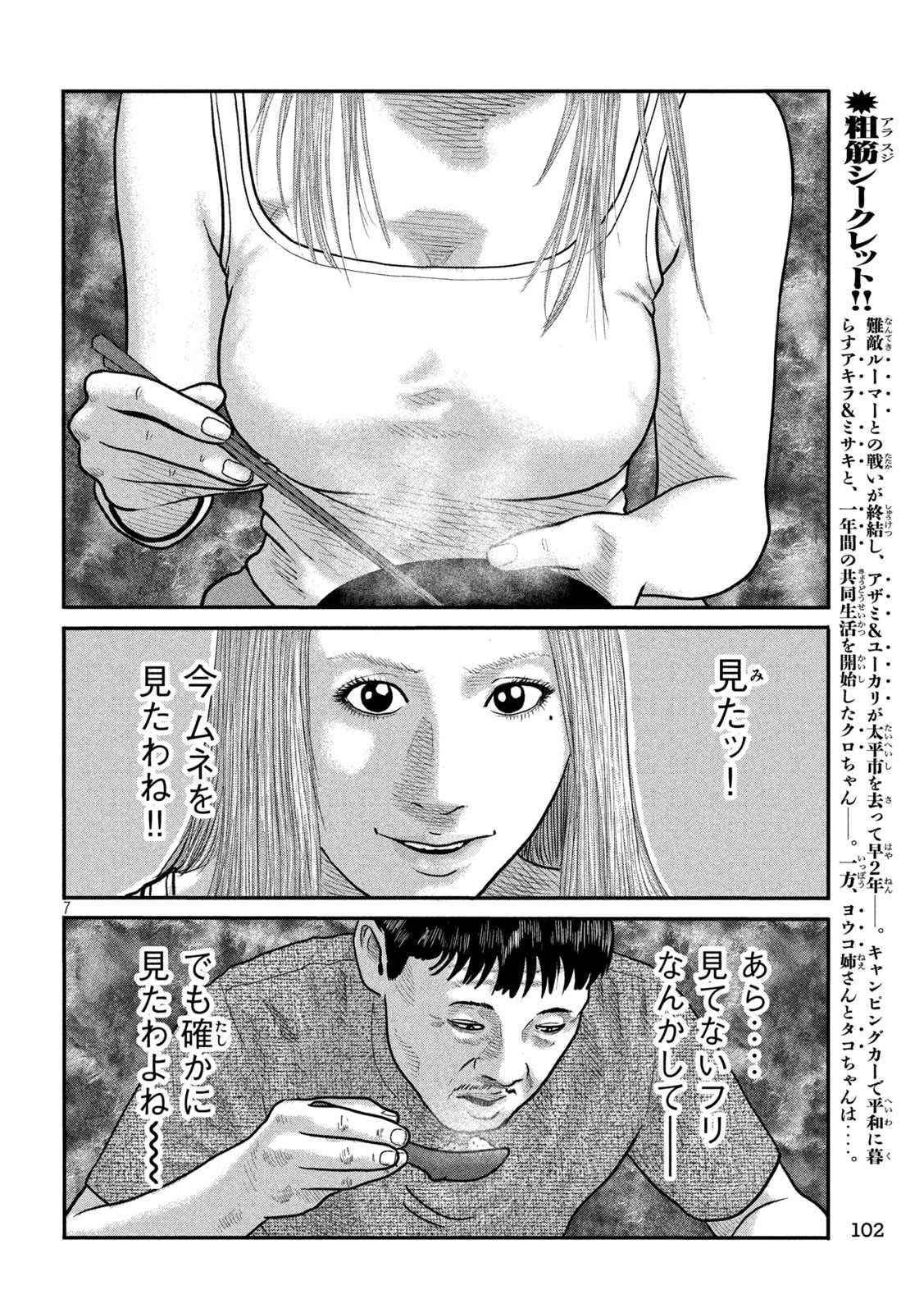 The Fable: The third secret - Chapter 2 - Page 7