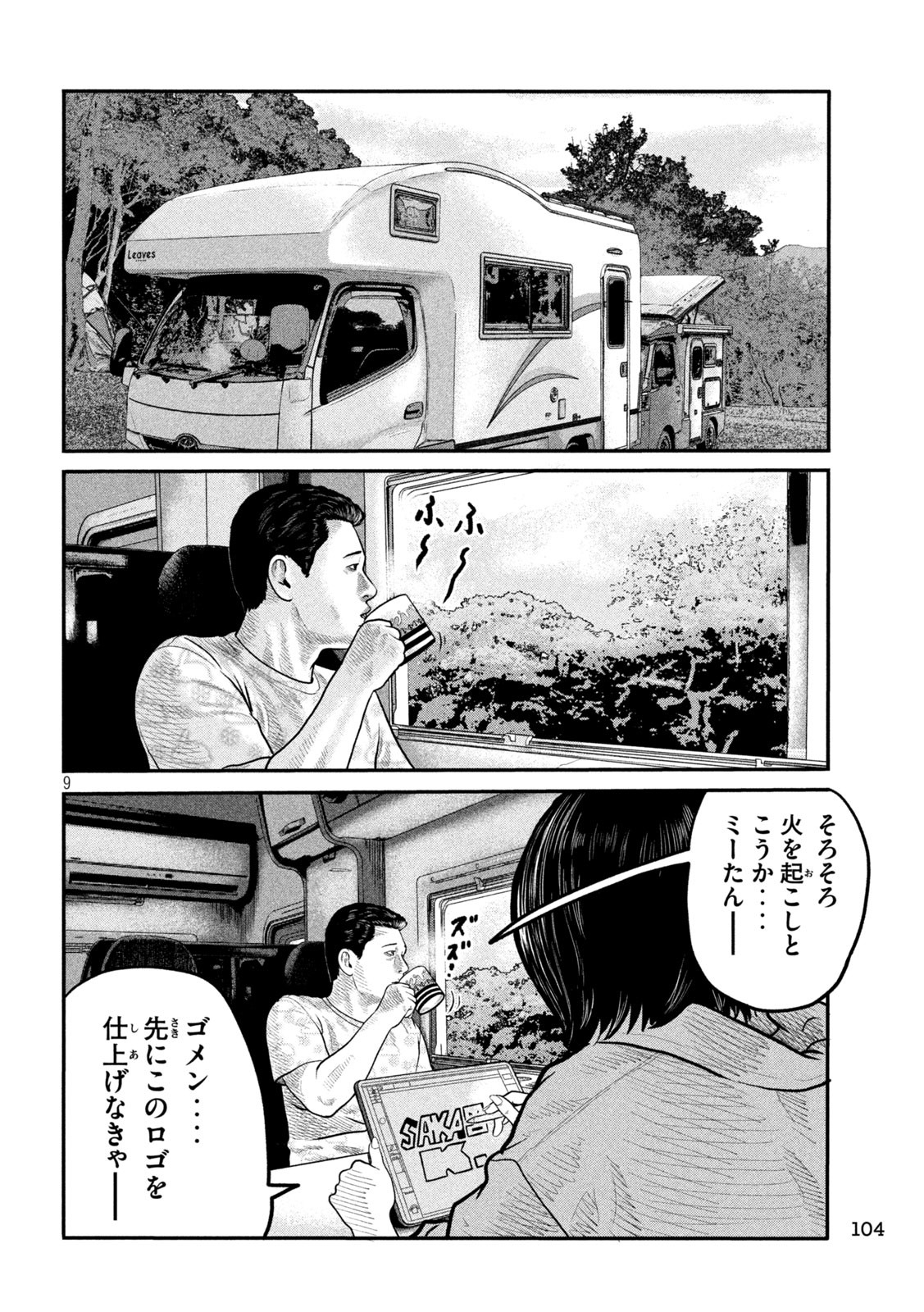 The Fable: The third secret - Chapter 2 - Page 9