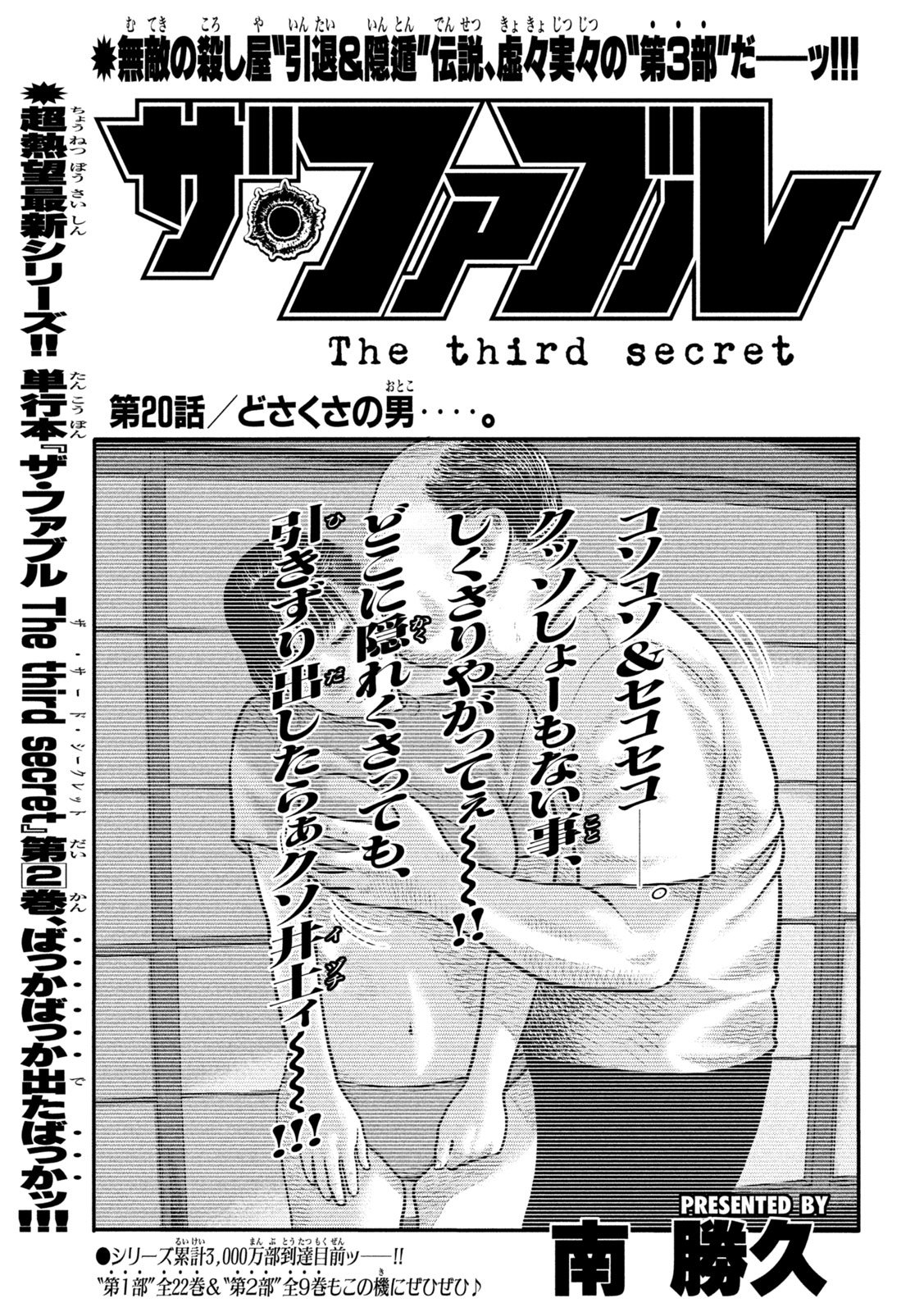 The Fable: The third secret - Chapter 20 - Page 1