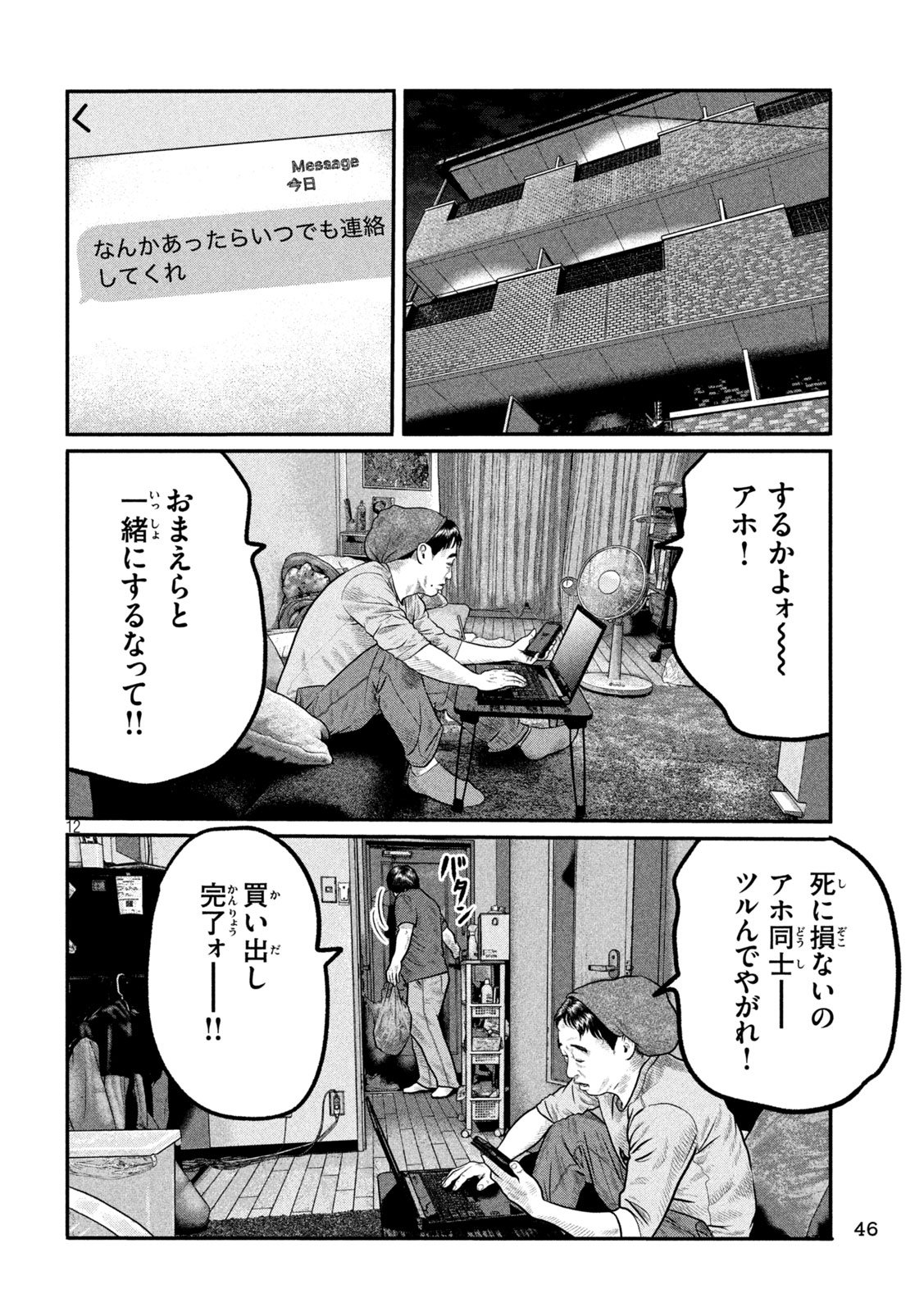 The Fable: The third secret - Chapter 20 - Page 12