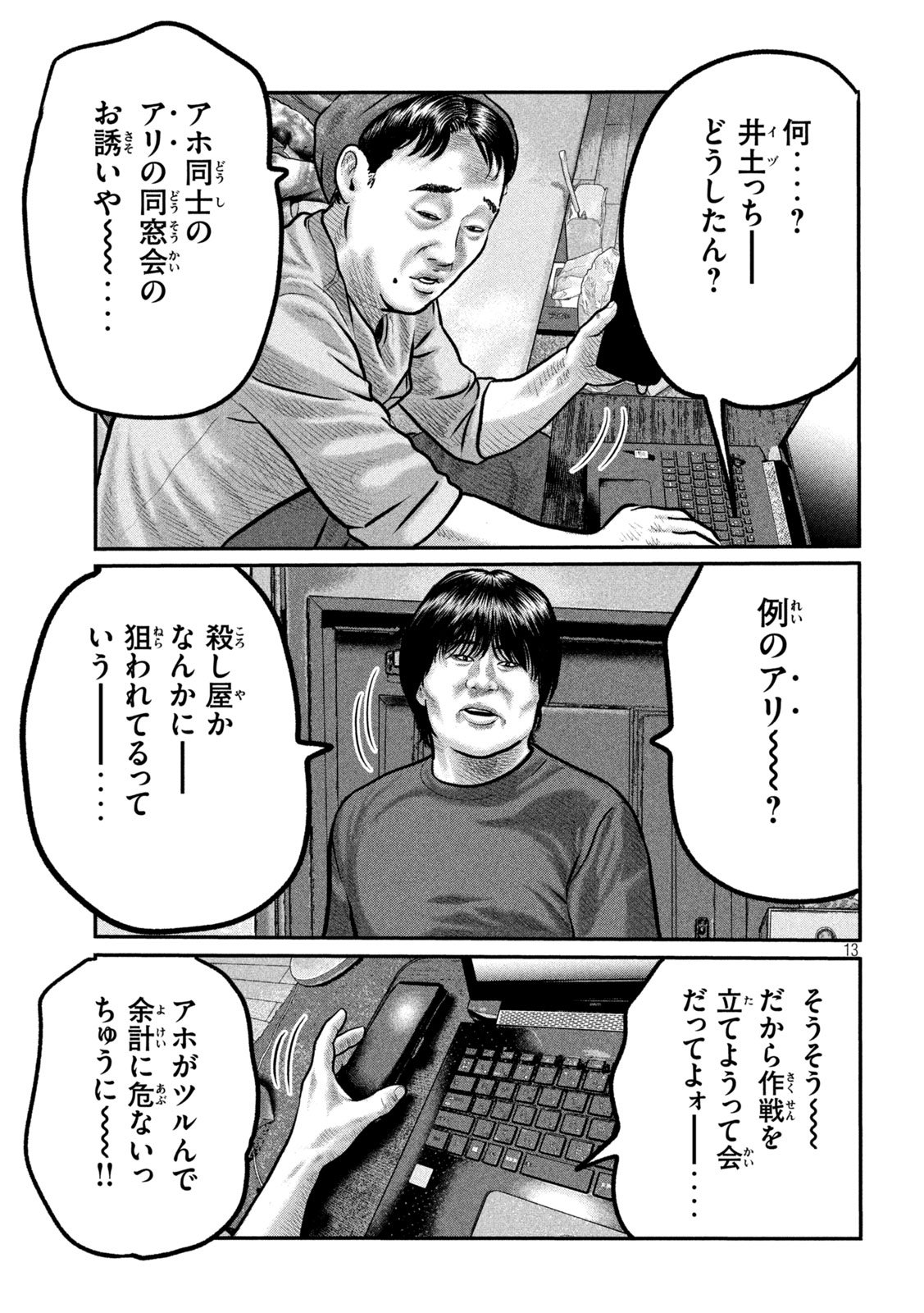 The Fable: The third secret - Chapter 20 - Page 13