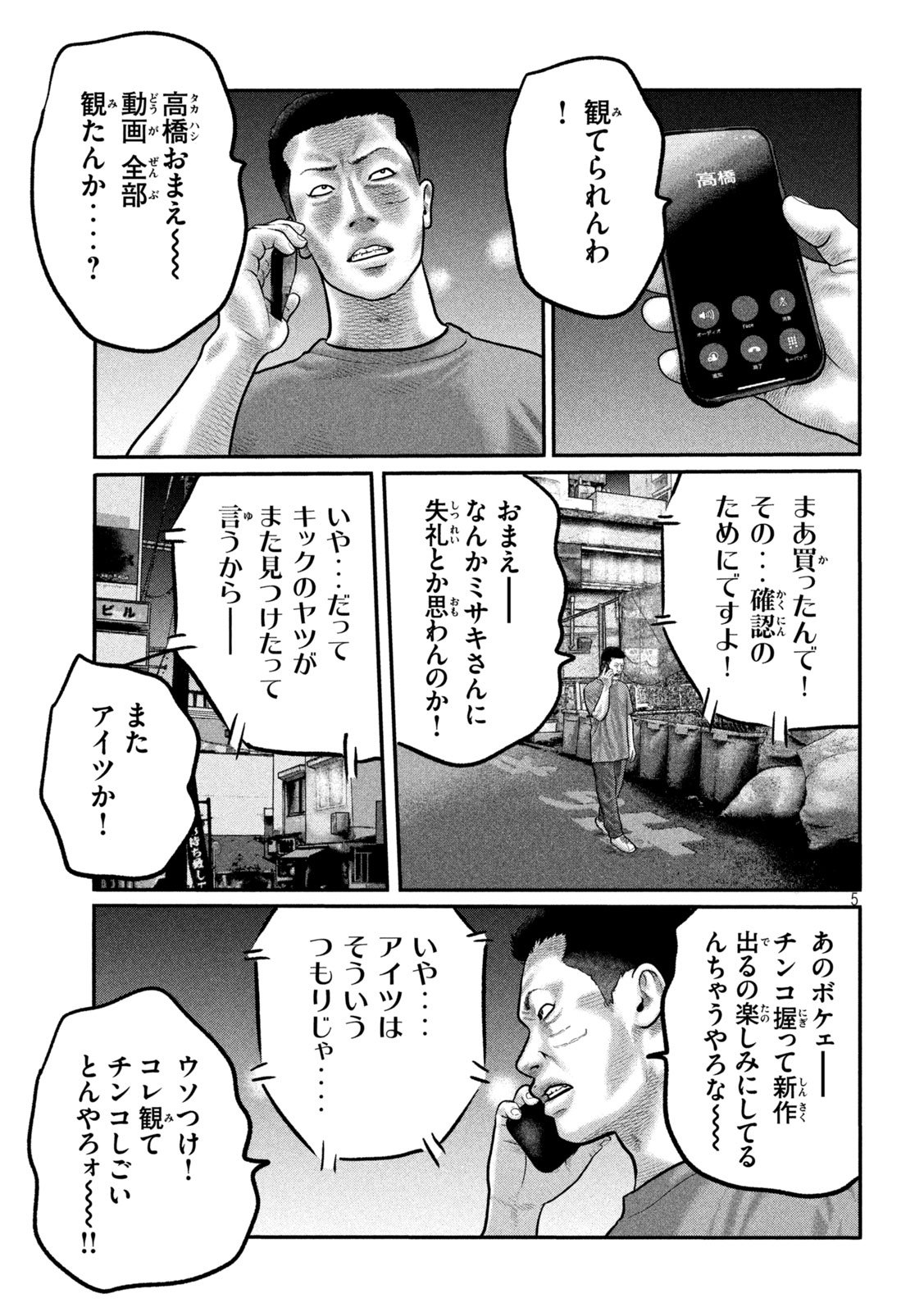 The Fable: The third secret - Chapter 20 - Page 5