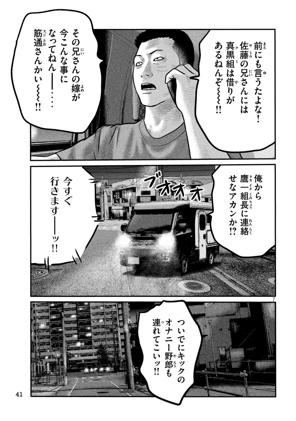 The Fable: The third secret - Chapter 20 - Page 7