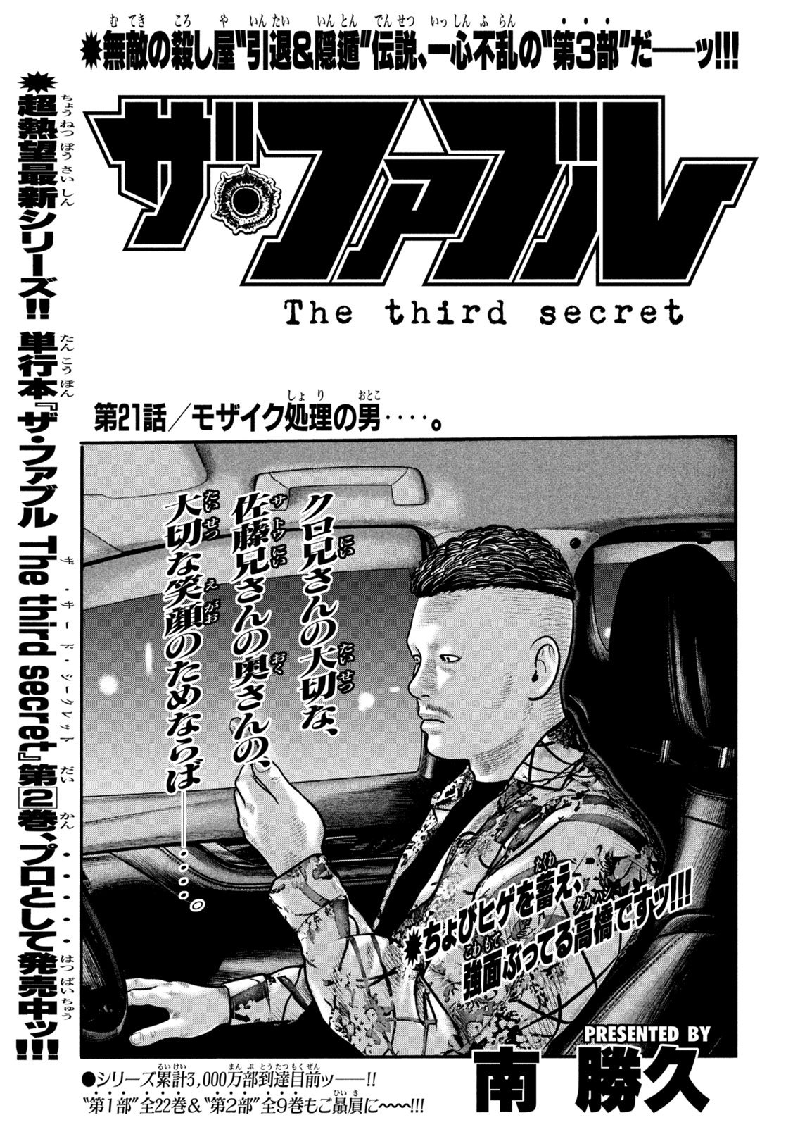 The Fable: The third secret - Chapter 21 - Page 1