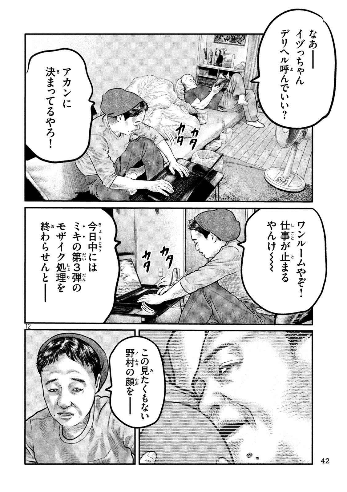 The Fable: The third secret - Chapter 21 - Page 12