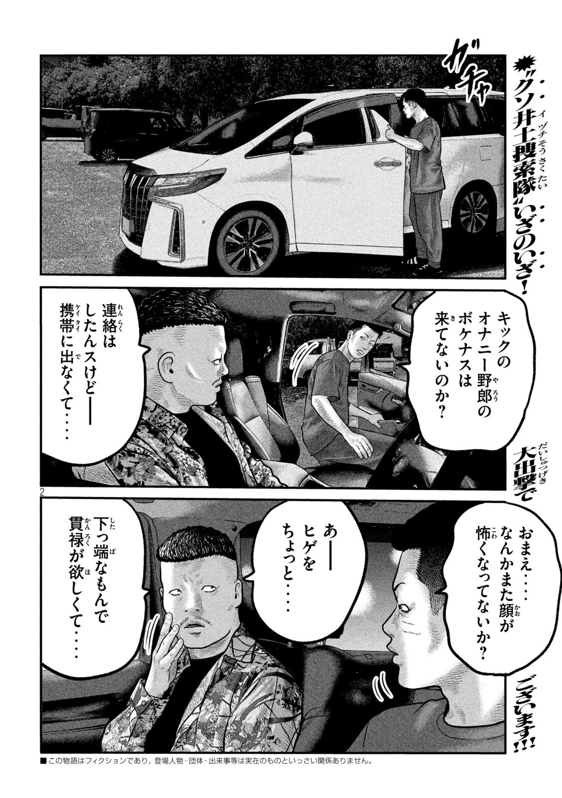 The Fable: The third secret - Chapter 21 - Page 2