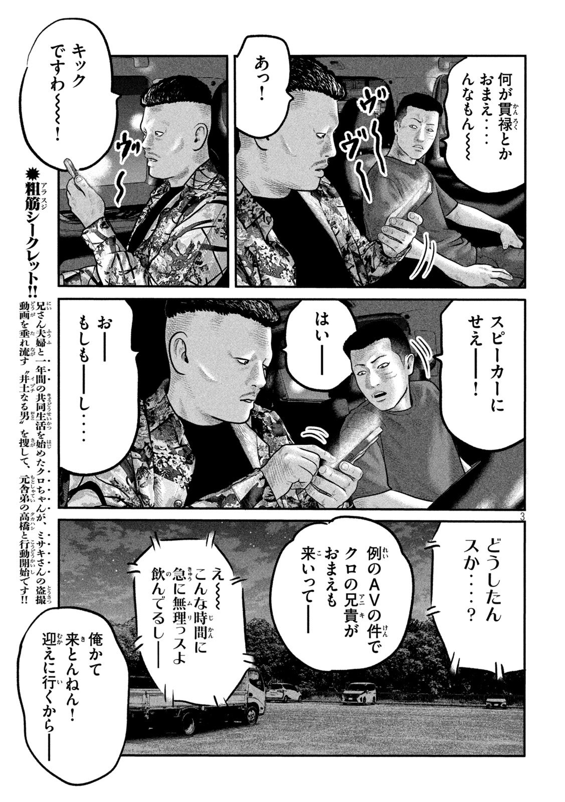 The Fable: The third secret - Chapter 21 - Page 3