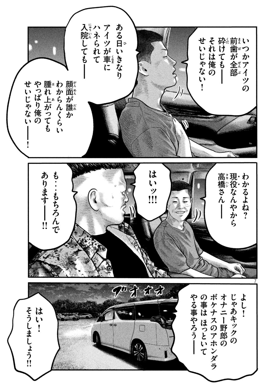 The Fable: The third secret - Chapter 21 - Page 7