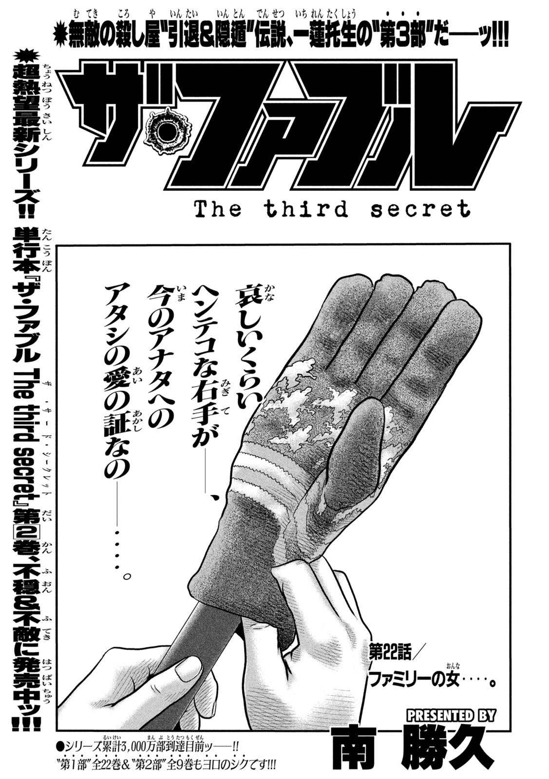 The Fable: The third secret - Chapter 22 - Page 1