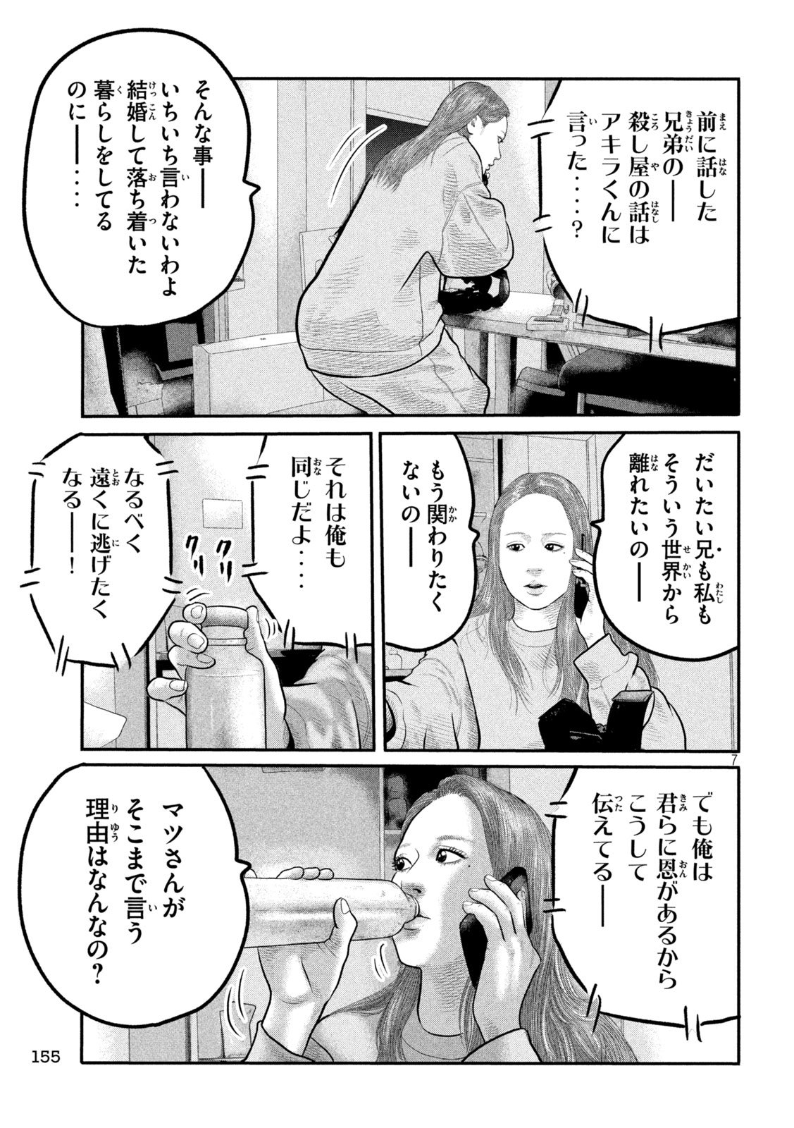 The Fable: The third secret - Chapter 22 - Page 7