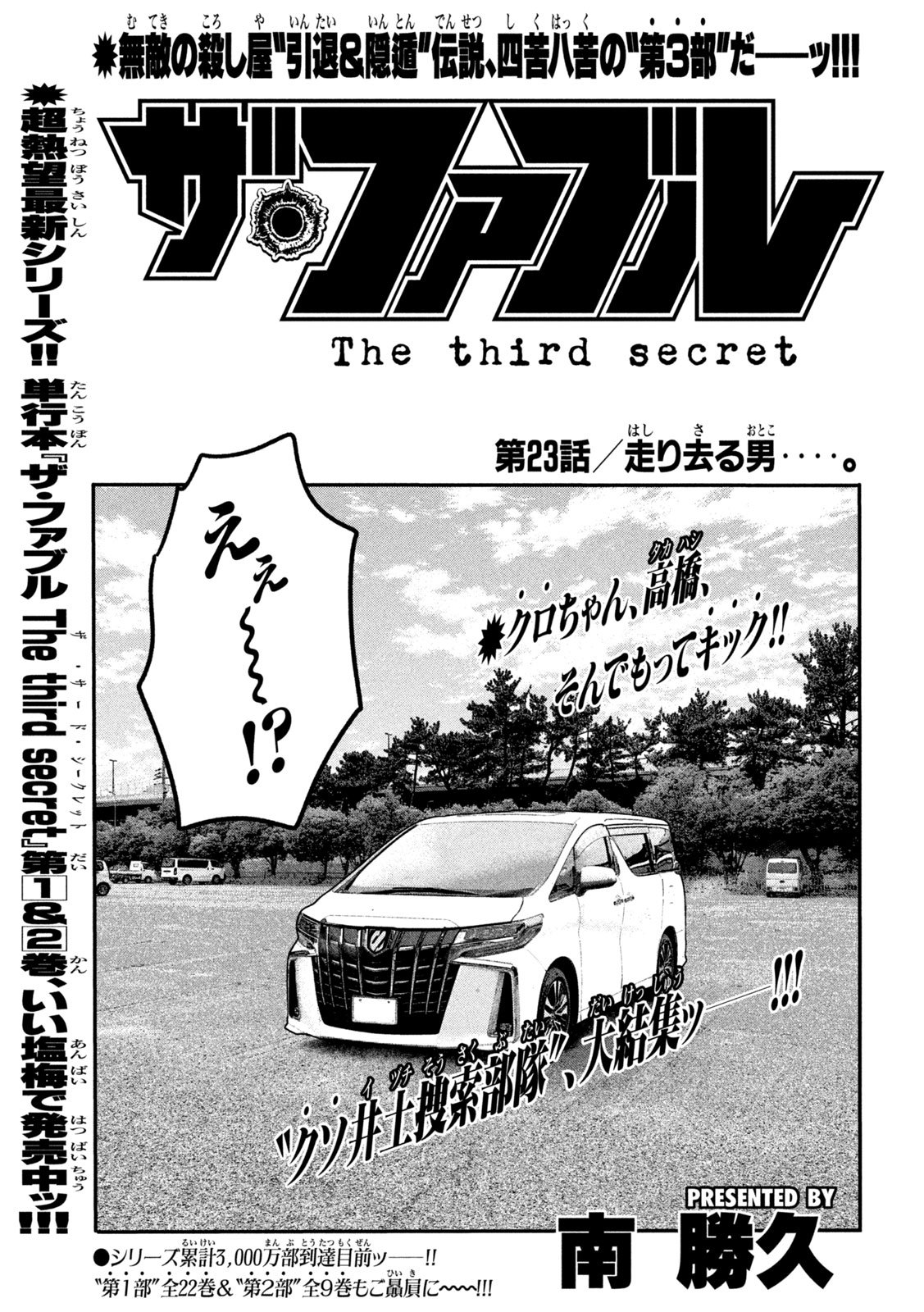 The Fable: The third secret - Chapter 23 - Page 1