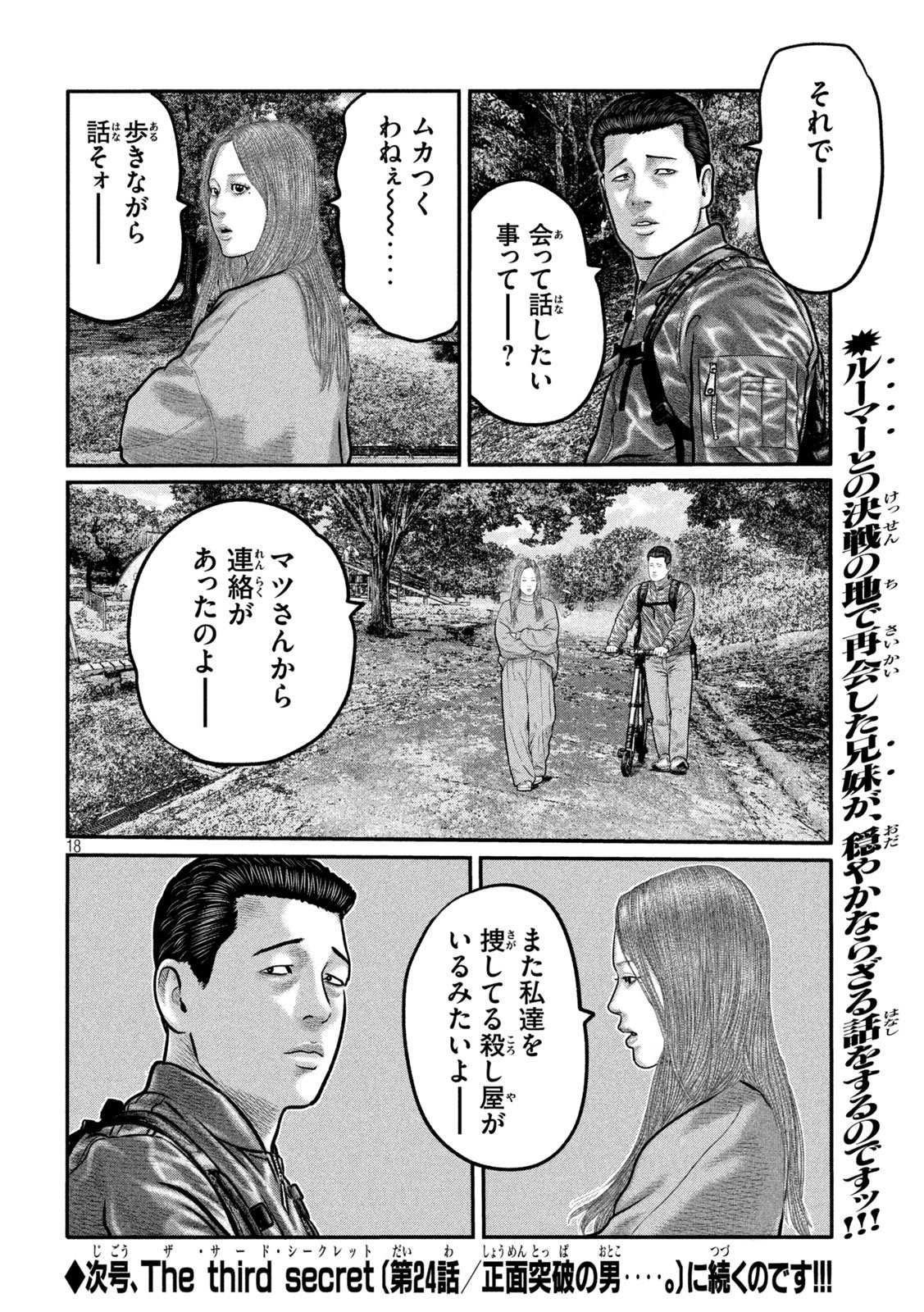 The Fable: The third secret - Chapter 23 - Page 18