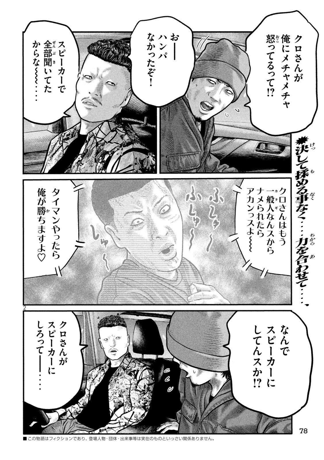 The Fable: The third secret - Chapter 23 - Page 2