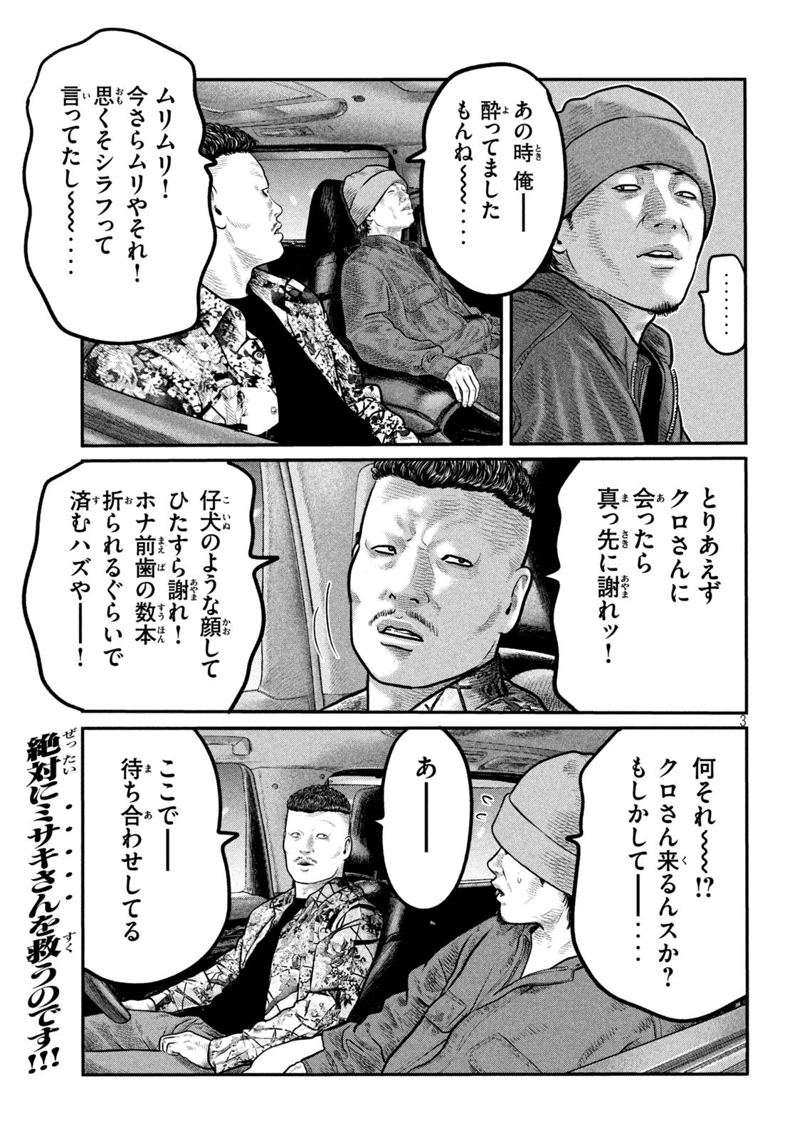 The Fable: The third secret - Chapter 23 - Page 3