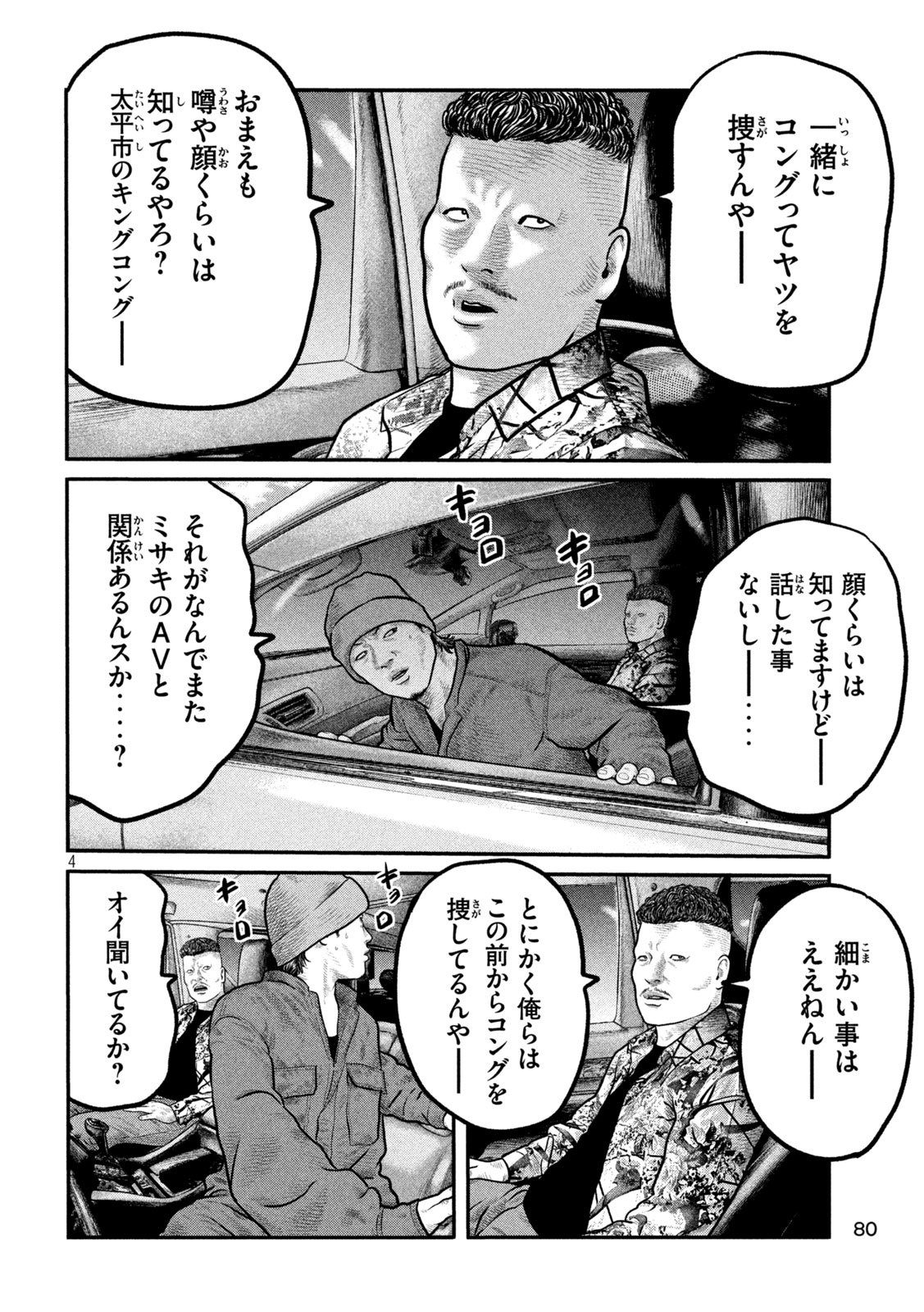 The Fable: The third secret - Chapter 23 - Page 4