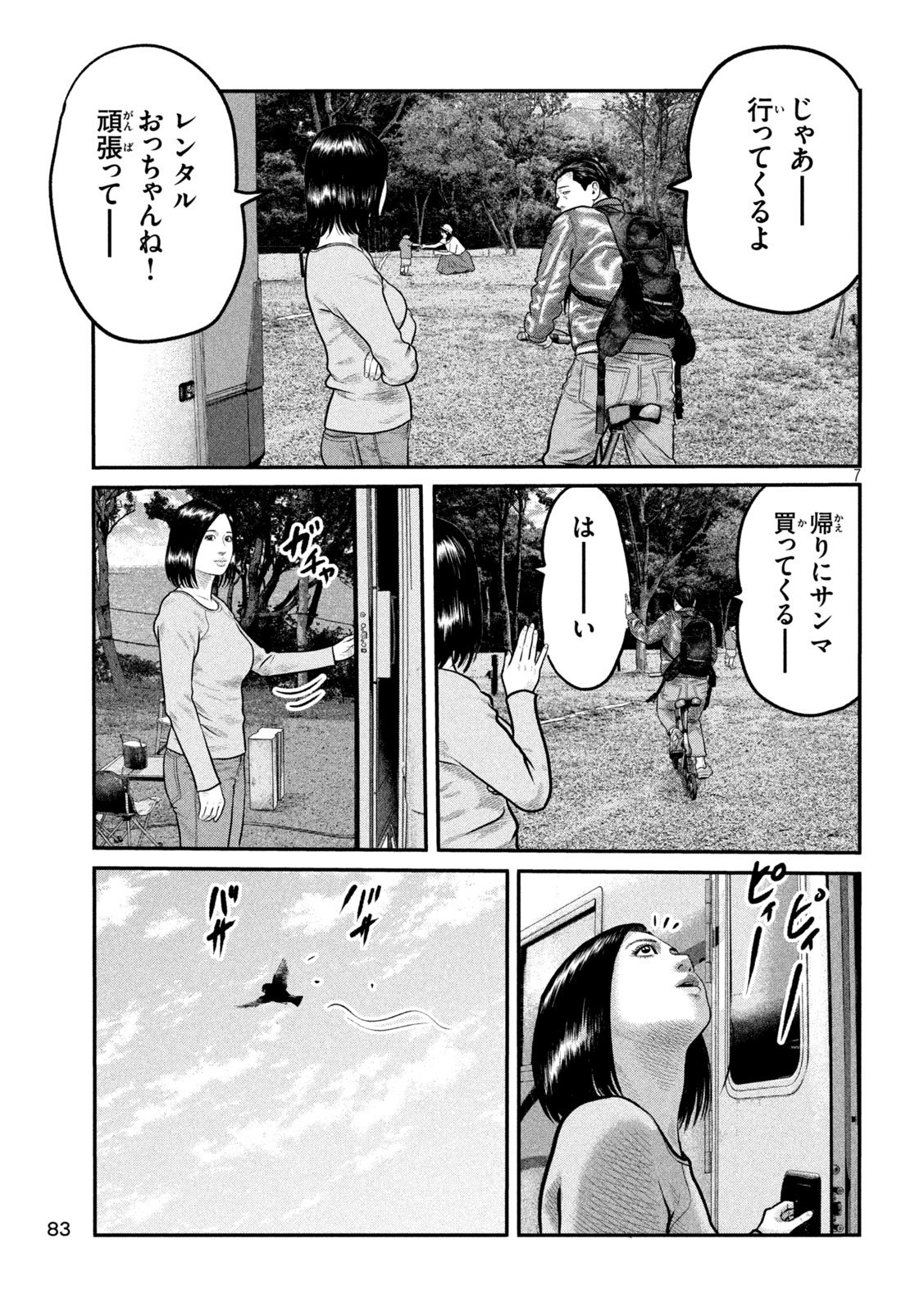 The Fable: The third secret - Chapter 23 - Page 7