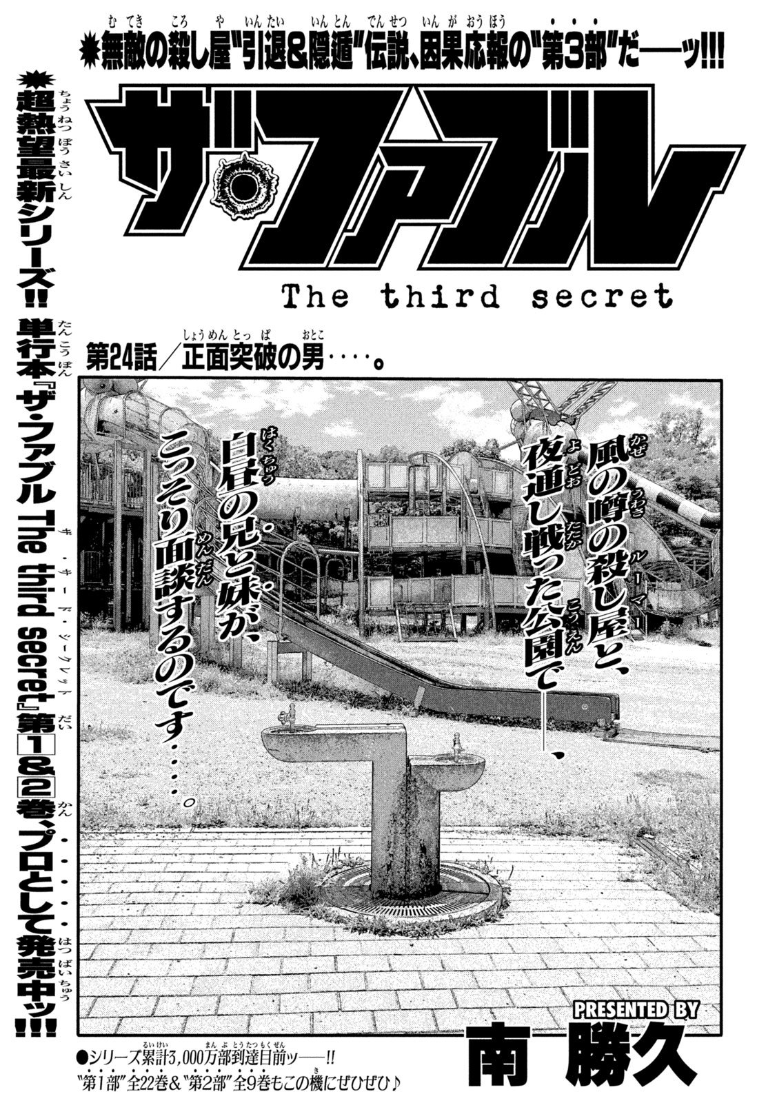 The Fable: The third secret - Chapter 24 - Page 1