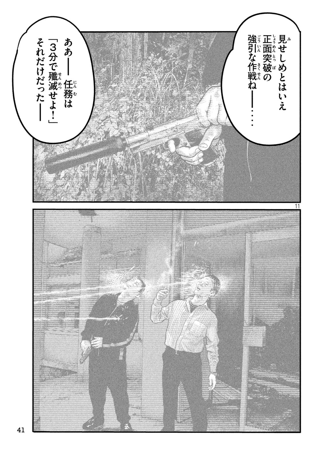 The Fable: The third secret - Chapter 24 - Page 11