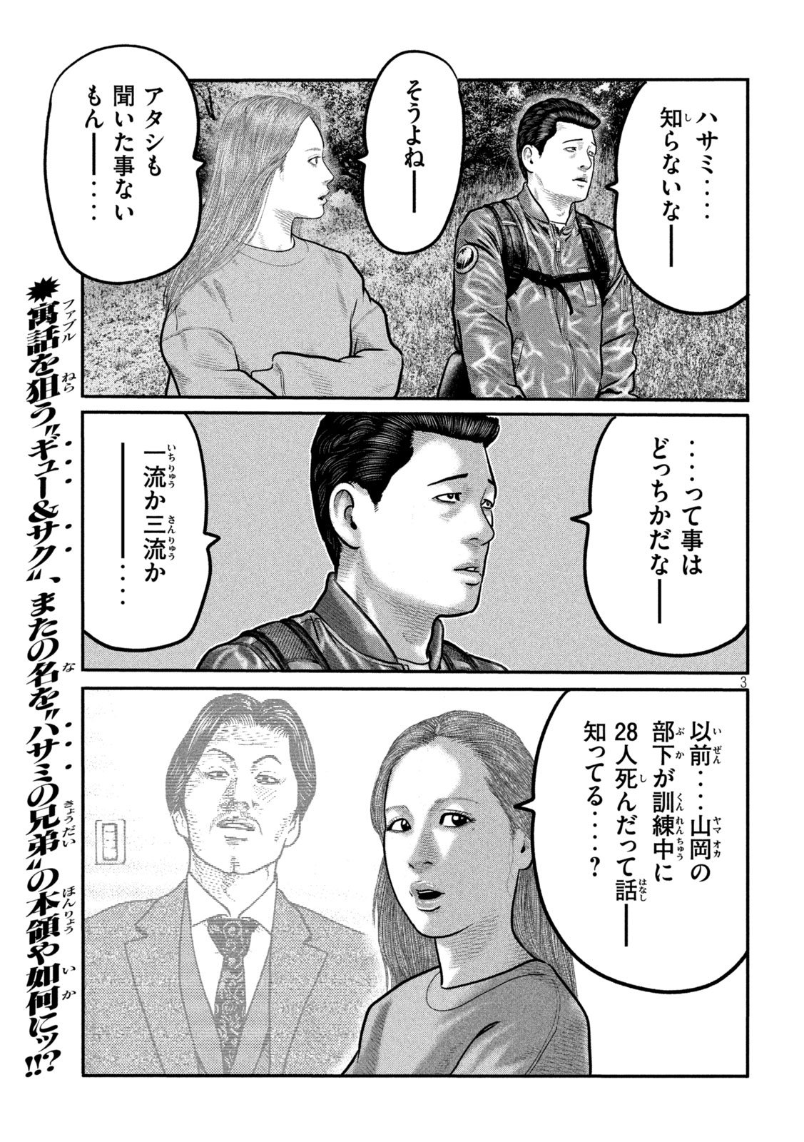 The Fable: The third secret - Chapter 24 - Page 3