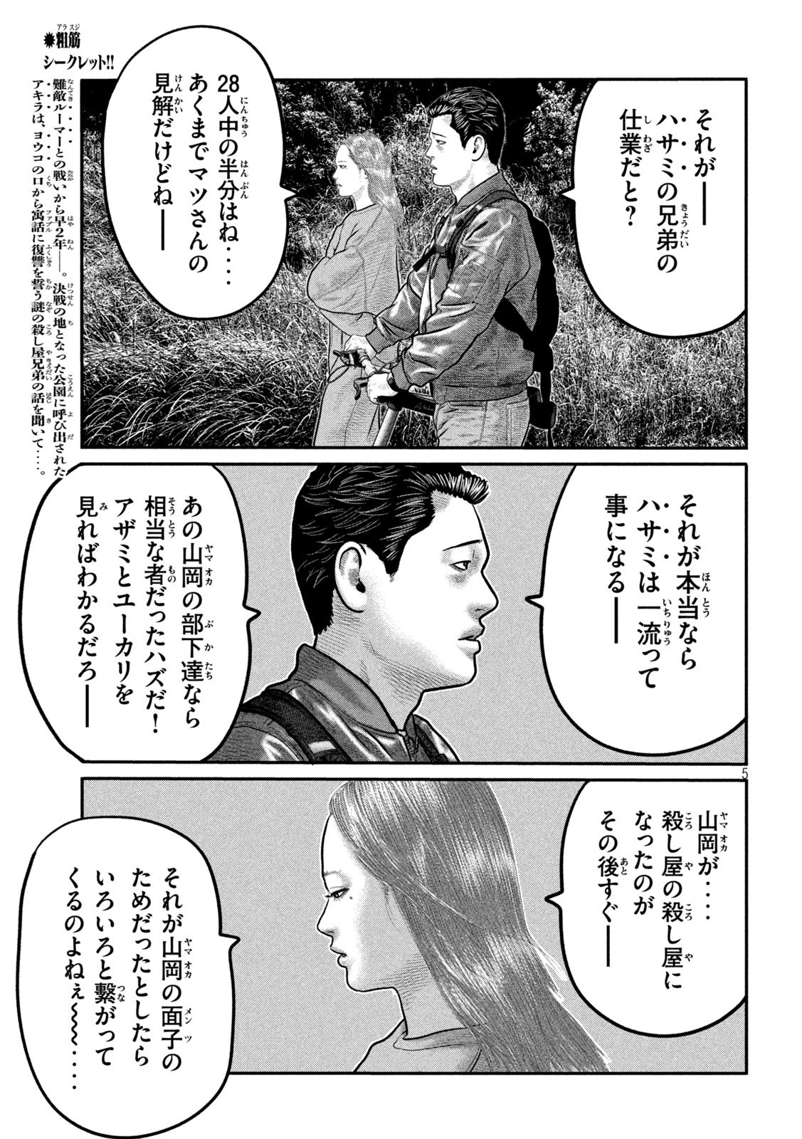 The Fable: The third secret - Chapter 24 - Page 5