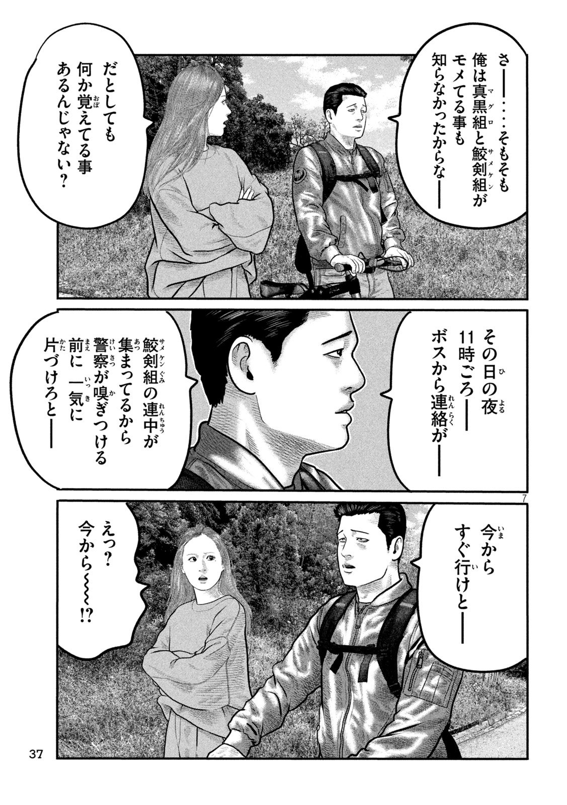 The Fable: The third secret - Chapter 24 - Page 7